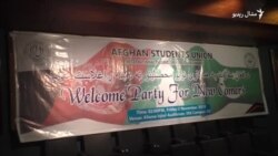 اسلام اباد کې د افغان زده کوونکو د ښه راغلاست غونډه وشوه اسلام اباد کې د افغان زده کوونکو د ښه راغلاست غونډه وشوه