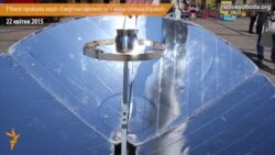 У Києві продемонстрували альтернативні джерела енергії У Києві продемонстрували альтернативні джерела енергії