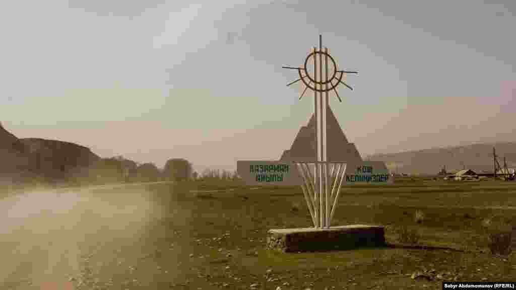 Въезд в Казарман – райцентр Тогуз-Тороуского района Джалал-Абадской области Кыргызстана