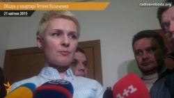 Тетяна Козаченко про обшуки у її квартирі та кабінеті Тетяна Козаченко про обшуки у її квартирі та кабінеті