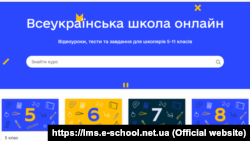 Всеукраїнська освітня онлайн платформа запрацювала 11 грудня 2020 року. Скріншот сайту