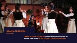 Свадебный обряд крымских татар «Ночь хны» | Tugra (видео) Свадебный обряд крымских татар «Ночь хны» | Tugra (видео)