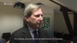 ЕС не мог предупредить незаконную аннексию Крыма – еврокомиссар (видео) ЕС не мог предупредить незаконную аннексию Крыма – еврокомиссар (видео)