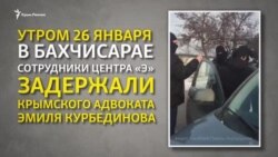 Крымские адвокаты под надзором ФСБ (видео) Крымские адвокаты под надзором ФСБ (видео)