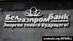 Логотип «Білгазпромбанку»