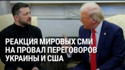 Мировые СМИ о встрече Зеленского и Трампа в Белом доме Мировые СМИ о встрече Зеленского и Трампа в Белом доме