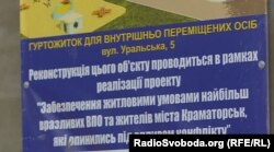 Недобудований гуртожиток для переселенців у Слов’янську