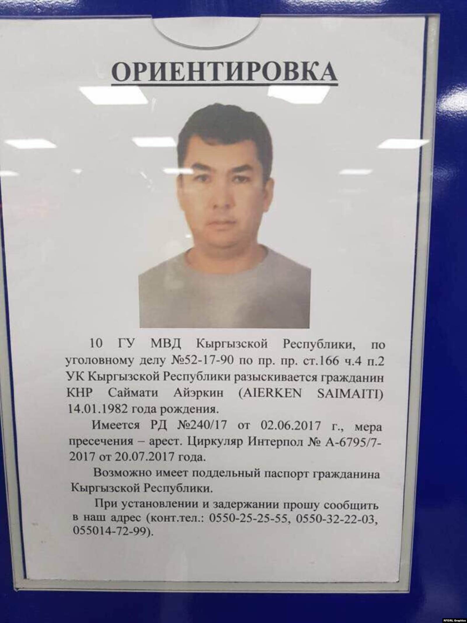 Объявление о розыске Саймаити (Фото: радио «Азаттык»)