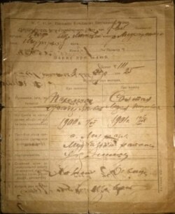 Документ із сімйного архіву репресованого роду Пахольчаків