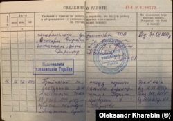 Записи у трудовій книжці Олександра Харебіна