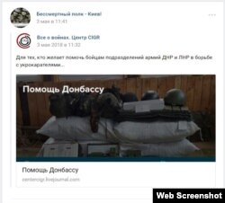 У групі «Бессмертный полк – Киев!» збирають посилки для угруповань «ДНР» і «ЛНР»