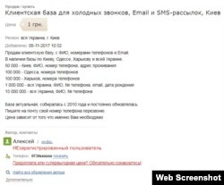 Приклад інтернет-оголошення про продаж персональних даних