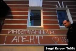 Надпись «Иностранный агент. Love USA», нанесенная неизвестными на здание правозащитного центра «Мемориал» в Москве