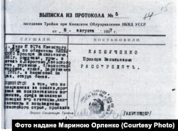 Постанова про розстріл Прохора Капшученка