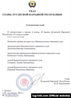 Указ «голови ЛНР» про призначення суддів. Перші троє були українськими суддями. (Фото з сайту lug-info.com)
