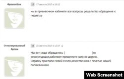 Запис на одному з форумів про придбання фальшивої довідки про вакцинацію