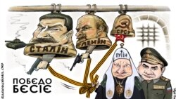 Політична карикатура художника Олексія Кустовського