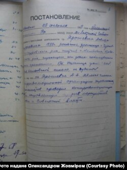 Постанова про арешт Давида Ярошевича