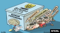 Політична карикатура художника Олексія Кустовського