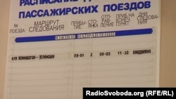 Розклад руху пасажирських поїздів на залізничному вокзалі Харцизька