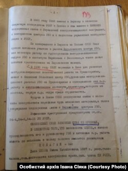 Справа Івана Сіяка з архіву СБУ (фото зроблене його правнуком)