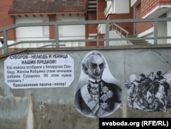 Плакат проти Суворова у білоруському Кобрині неподалік його музею