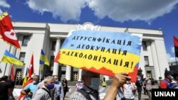 Протест на захист української мови, Київ, липень 2020 року