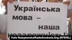 Плакат на акції захисту української мови у Дніпропетровську (архівне фото)