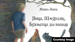 Ілюстраційне фото. Дитяча книжка білоруською мовою – рідкісне явище в країні, де більшість дітей не вчиться рідною мовою