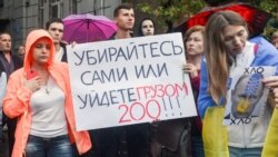 Акція протесту проти агресії Росії біля російського Генерального консульства у Харкові, 28 серпня 2014 року