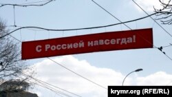 Банер в окупованому Сімферополі, архівне фото