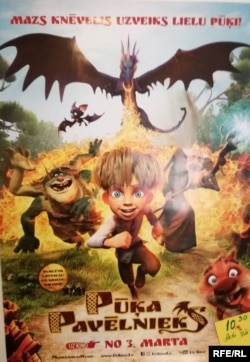 Латвійський постер мультфільму