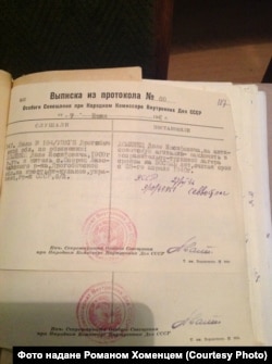 Вирок Ізидору Хоменцю