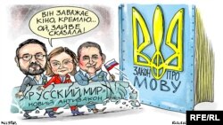 Політична карикатура художника Олексія Кустовського