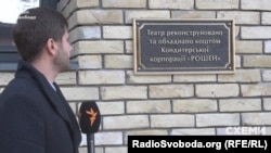 Табличка корпорації «Рошен» красується на будівлі Театру на Подолі