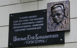 Пам'ятна дошка Юрію Шевельову в Харкові, яку було встановлено у вересні 2013 року і того ж місяця при демонтуванні знищено (фото: maidanua.org)