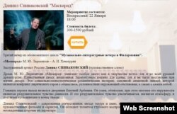 Флирмония сайтында Даниил Спиваковскийның килүе хәбәр ителә