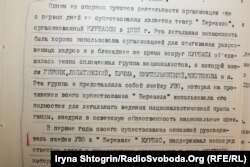 Свідчення проти Курбаса із архівної справи КДБ