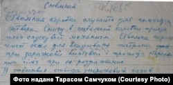 Фрагмент конспекту Анатолія Вознюка про гвинтівку, вилучений під час обшуку