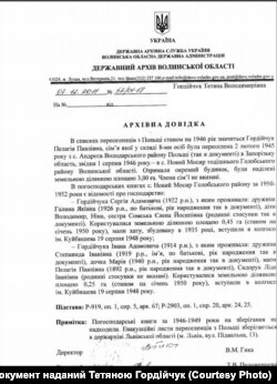 Архівна довідка про майновий статус родини Гордійчуків у с. Новий Мосир (Волинь)
