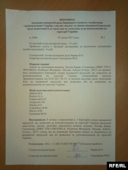 Рішення Держкомтелерадіо