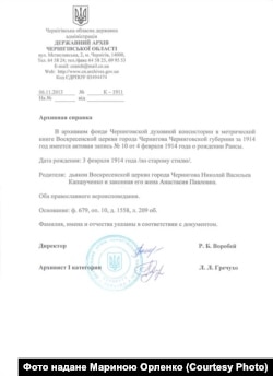 Архівна виписка щодо метричного запису про народження підпільниці Раїси Окіпної