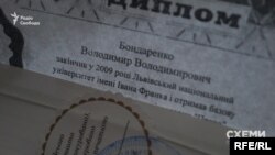 Той самий диплом Володимира Бондаренка