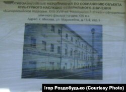 Повідомлення про ремонт «Малоросійського подвір’я»