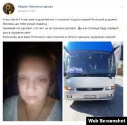 Скрін зі сторінки Марії Левченко-Цемах в «ВКонтакте»