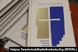 Книжка глави УГКЦ Святослава Шевчука «Діалог лікує рани»