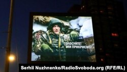 Один із біг-бордів у Києві. 31 березня 2019 року
