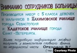 Нахимовцев Севастополя и кадетов Ленинграда вербуют прямо в больницах Донецка.