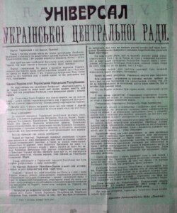 Третій Універсал Української Центральної Ради. 7 листопада (20 листопада за новим стилем) 1917 року