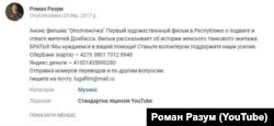 Роман Разум просить про фінансову допомогу у створенні фільму